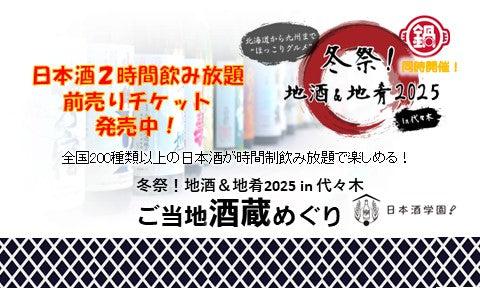 ［10-11-12］日本酒各種（時間制飲み放題）／全国