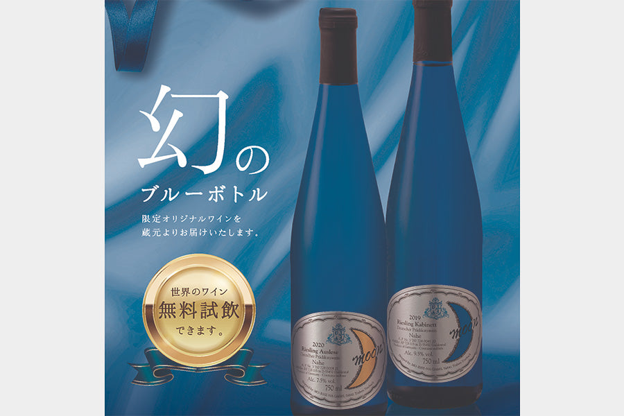 ［55］ワインの予約販売